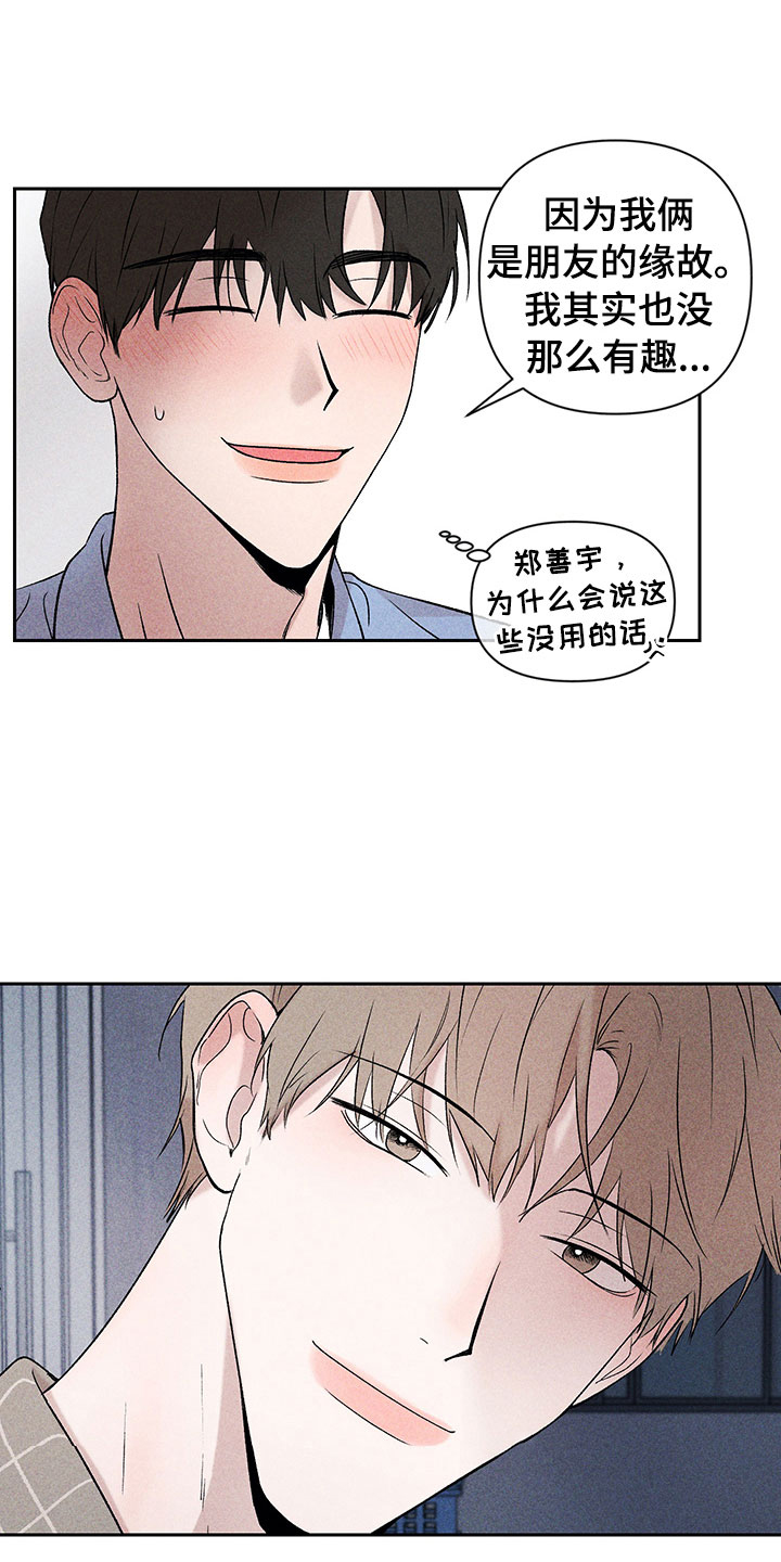 别让我心儿碎漫画,第4章：巧克力奶2图