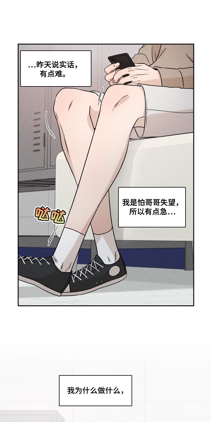 别让我心动1-40集免费看电视剧漫画,第71章：【第二季】努力1图