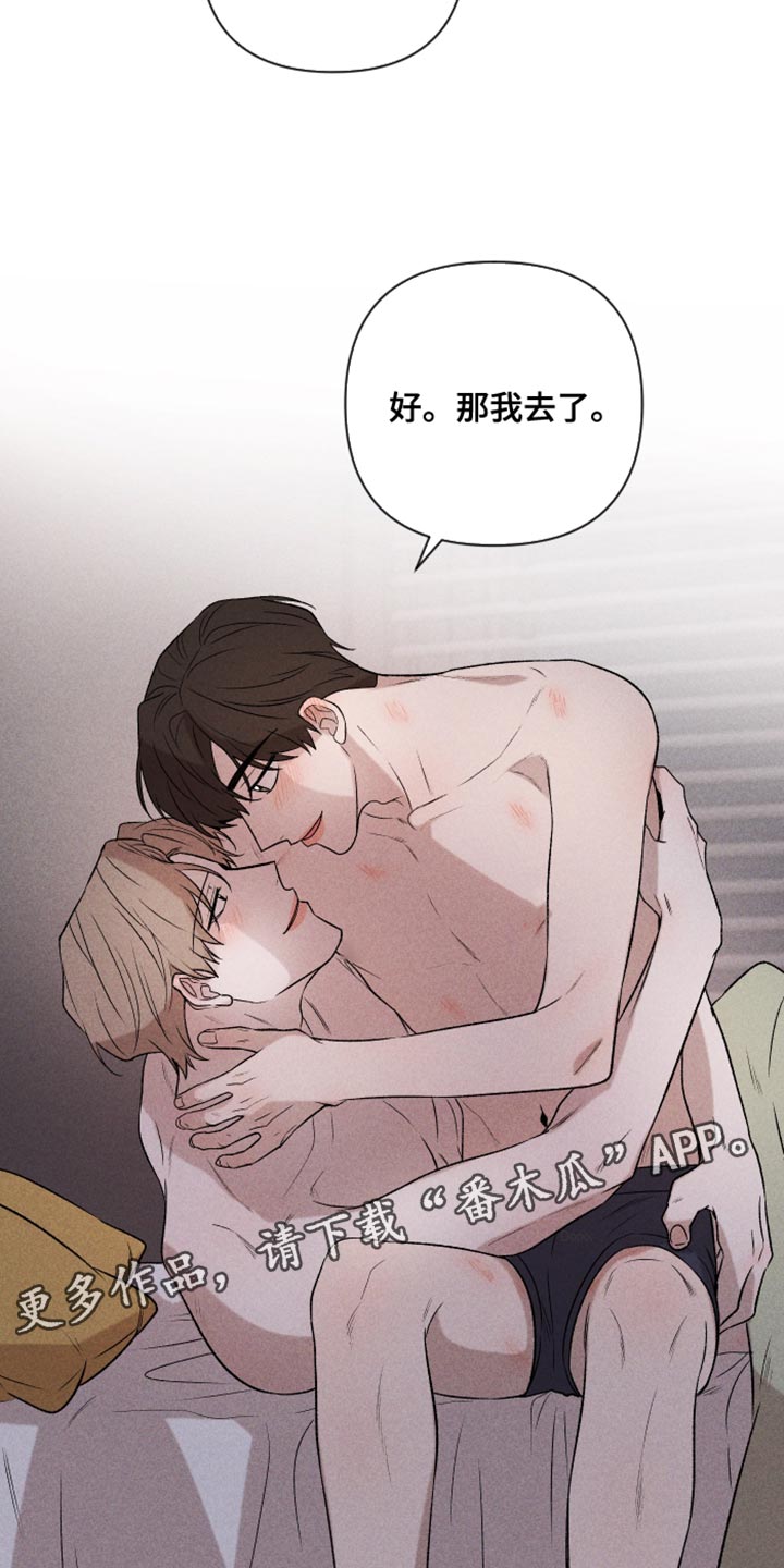 别让我心儿碎漫画,第94章：【第二季】我会看着办1图