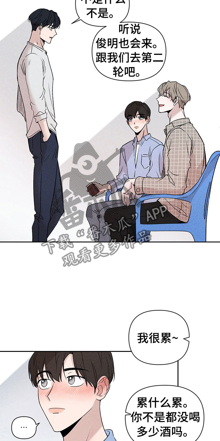 别让我心儿碎漫画,第4章：巧克力奶2图
