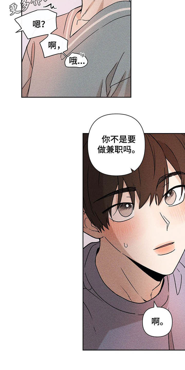 别让我心碎英语漫画,第16章：被骗基因2图