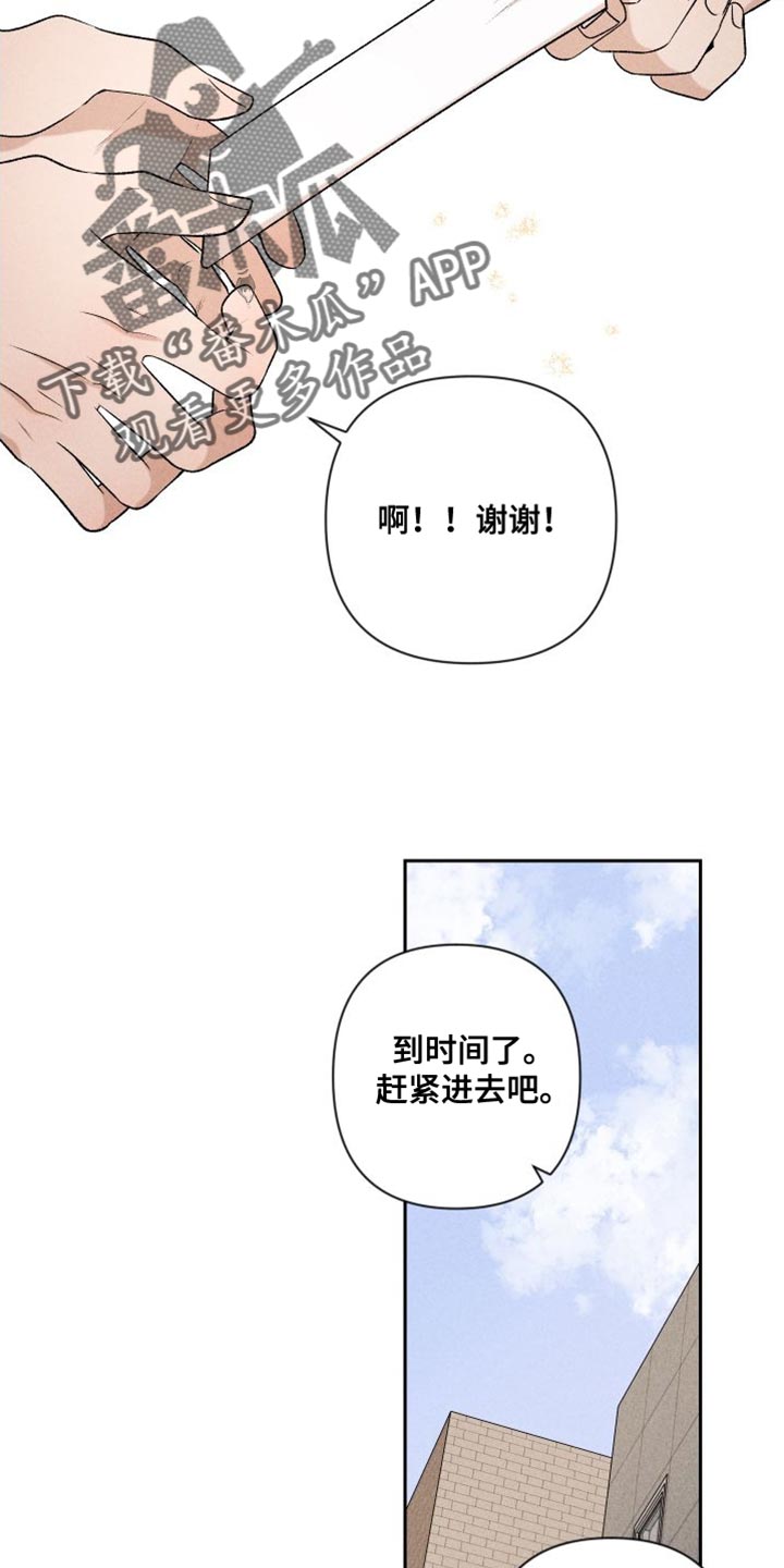 别让我心动了小说漫画,第95章：【第二季】辞职2图