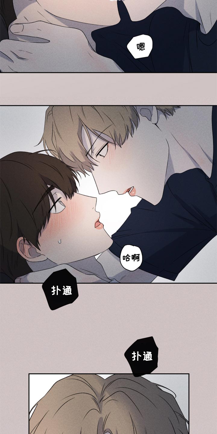别对我动心漫画,第38章：有点不一样1图