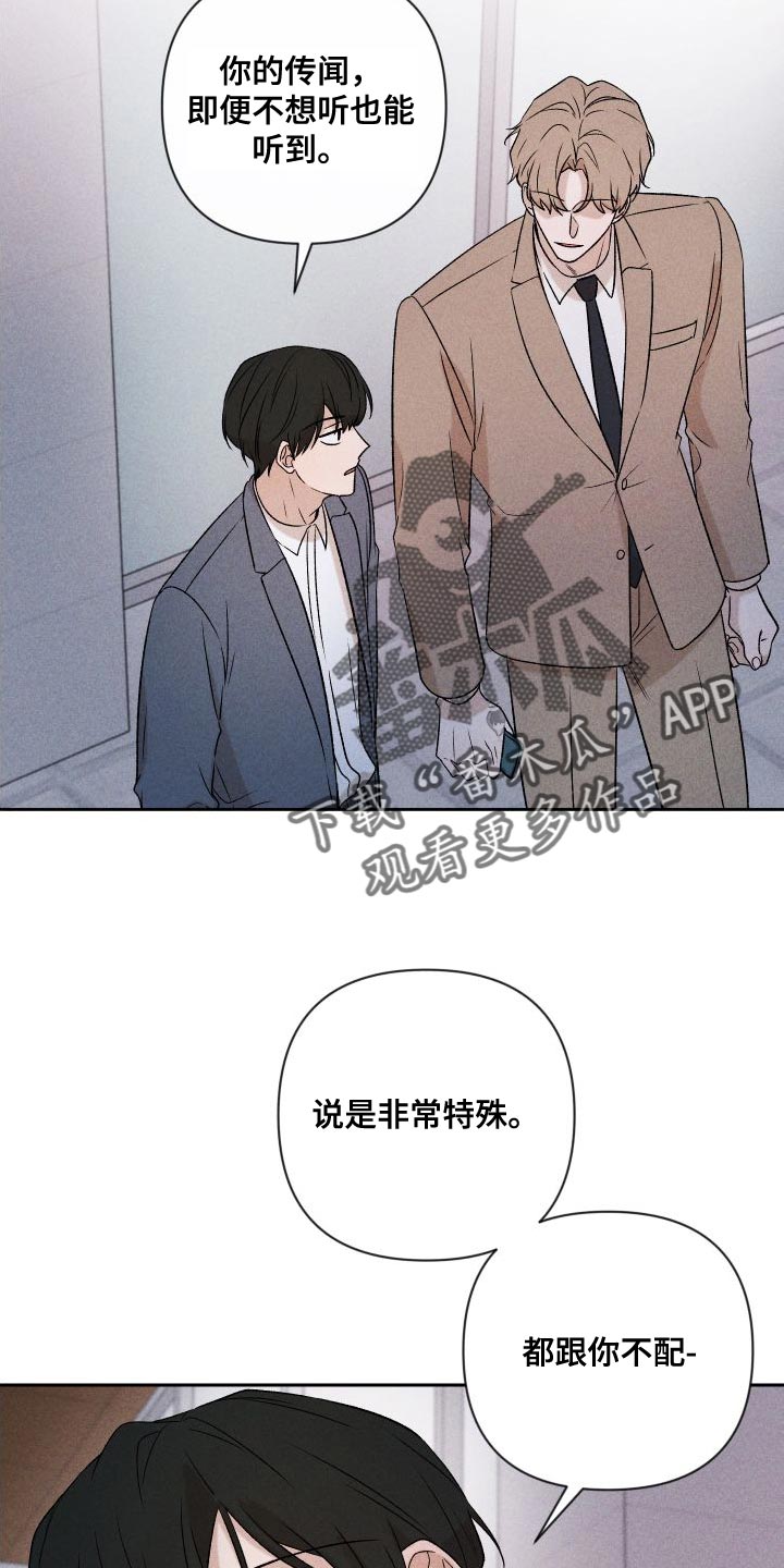 别让我心动主题曲漫画,第89章：【第二季】恋爱并不是难事2图