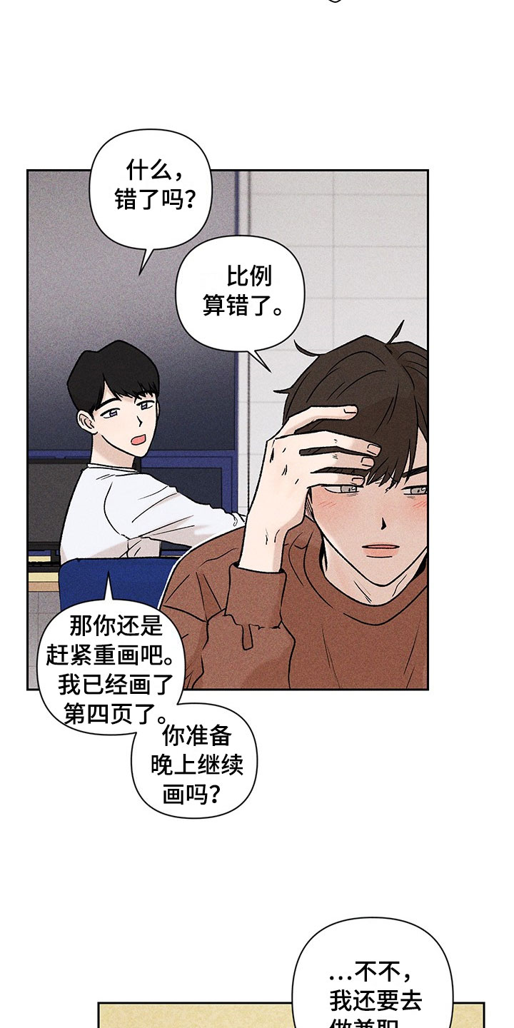 别再让我心动了另一半网名漫画,第1章：有兴趣吗1图