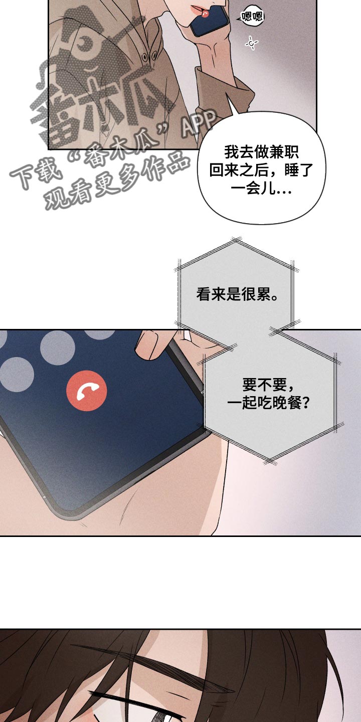 别让我心动电视剧全集免费观看高清漫画,第72章：【第二季】有点过分1图