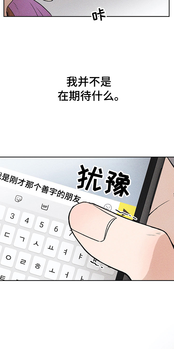 别让我心碎dj漫画,第2章：亲切的人1图