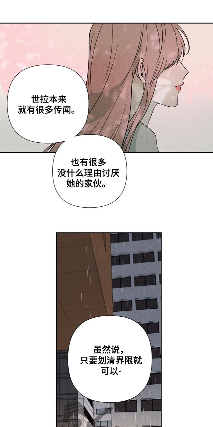 别让我心痛伴奏合唱漫画,第88章：【第二季】我不想这样做1图