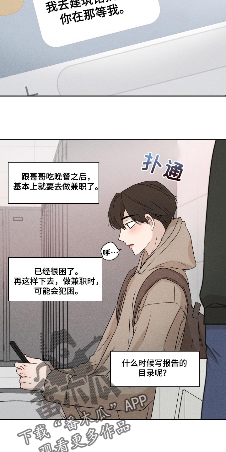 别让我心动1-40集免费看电视剧漫画,第71章：【第二季】努力1图