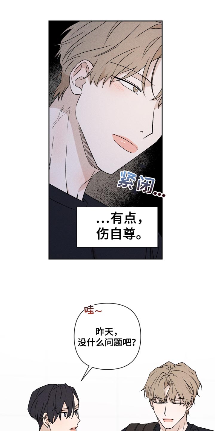 别让我心碎dj漫画,第78章：【第二季】我也不知道该怎么办2图