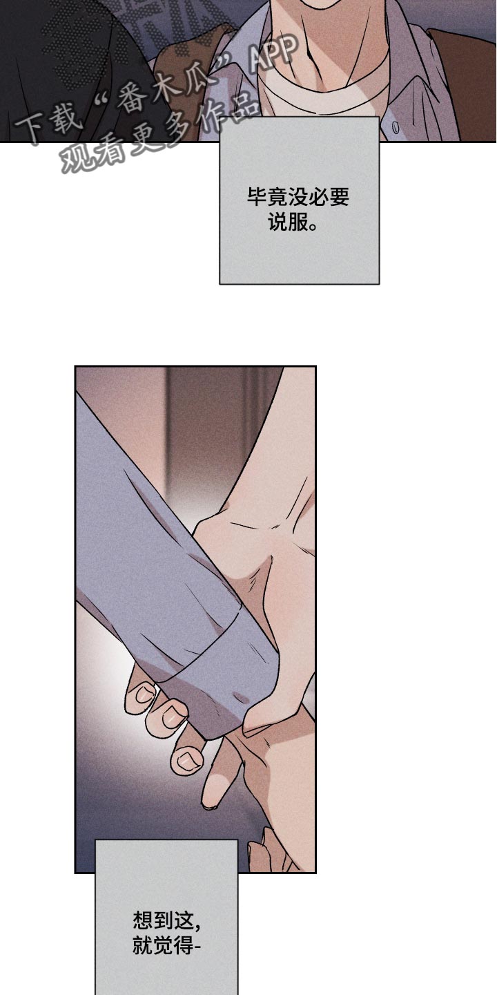 别让我心痛伴奏合唱漫画,第18章：闹心2图