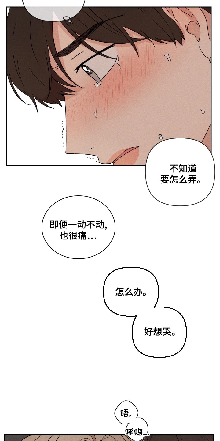 别让我心动了小说漫画,第68章：【第二季】好吸引人2图