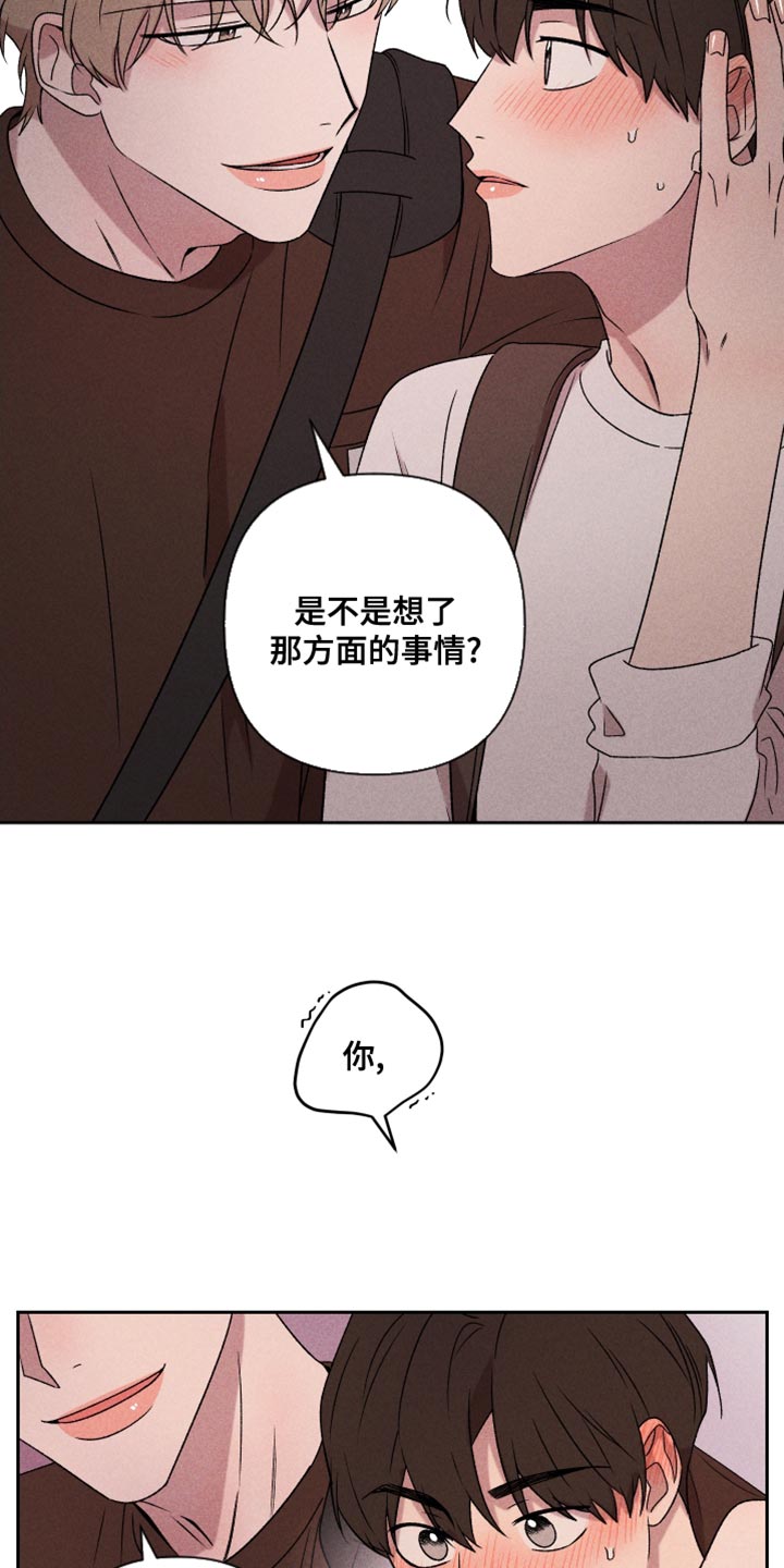别让我心痛伴奏合唱漫画,第66章：【第二季】一整天都在想你2图