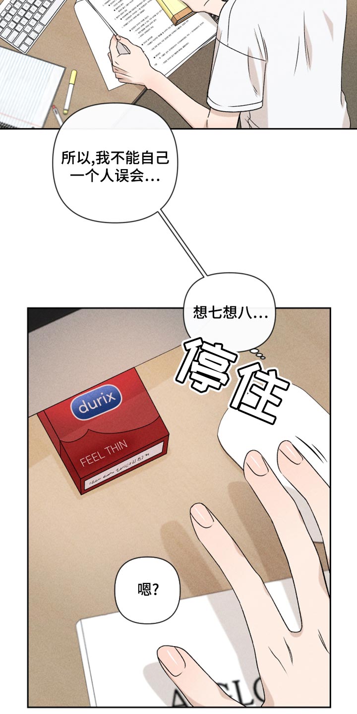 别让我心痛伴奏合唱漫画,第51章：【第二季】下定决心1图