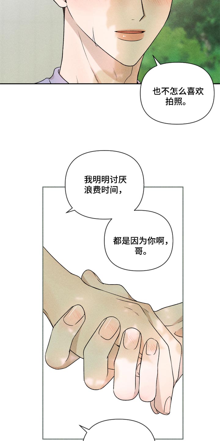 别让我心碎吉他漫画,第43章：真的好喜欢你2图