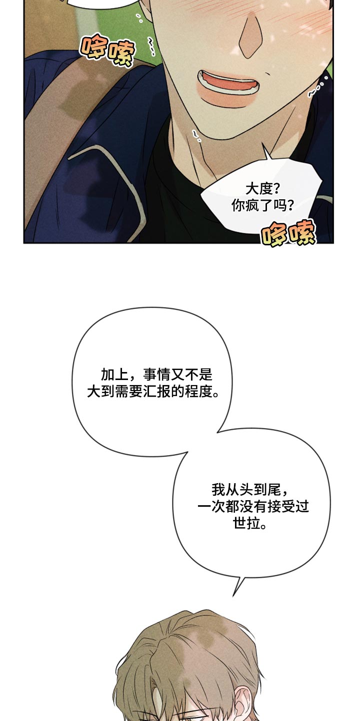 别让我心动更新时间漫画,第41章：这是真心话2图