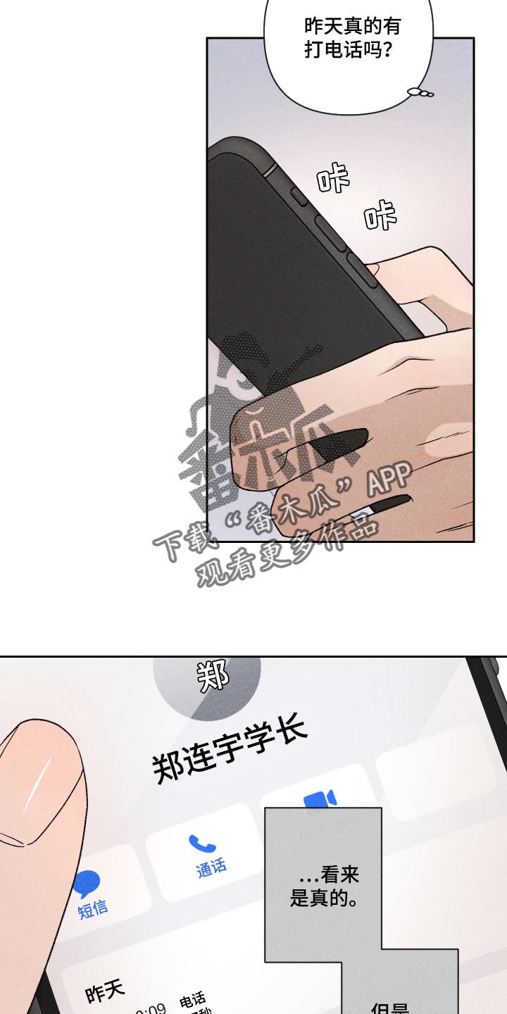 别让我心碎完整版女声版漫画,第27章：是为什么1图