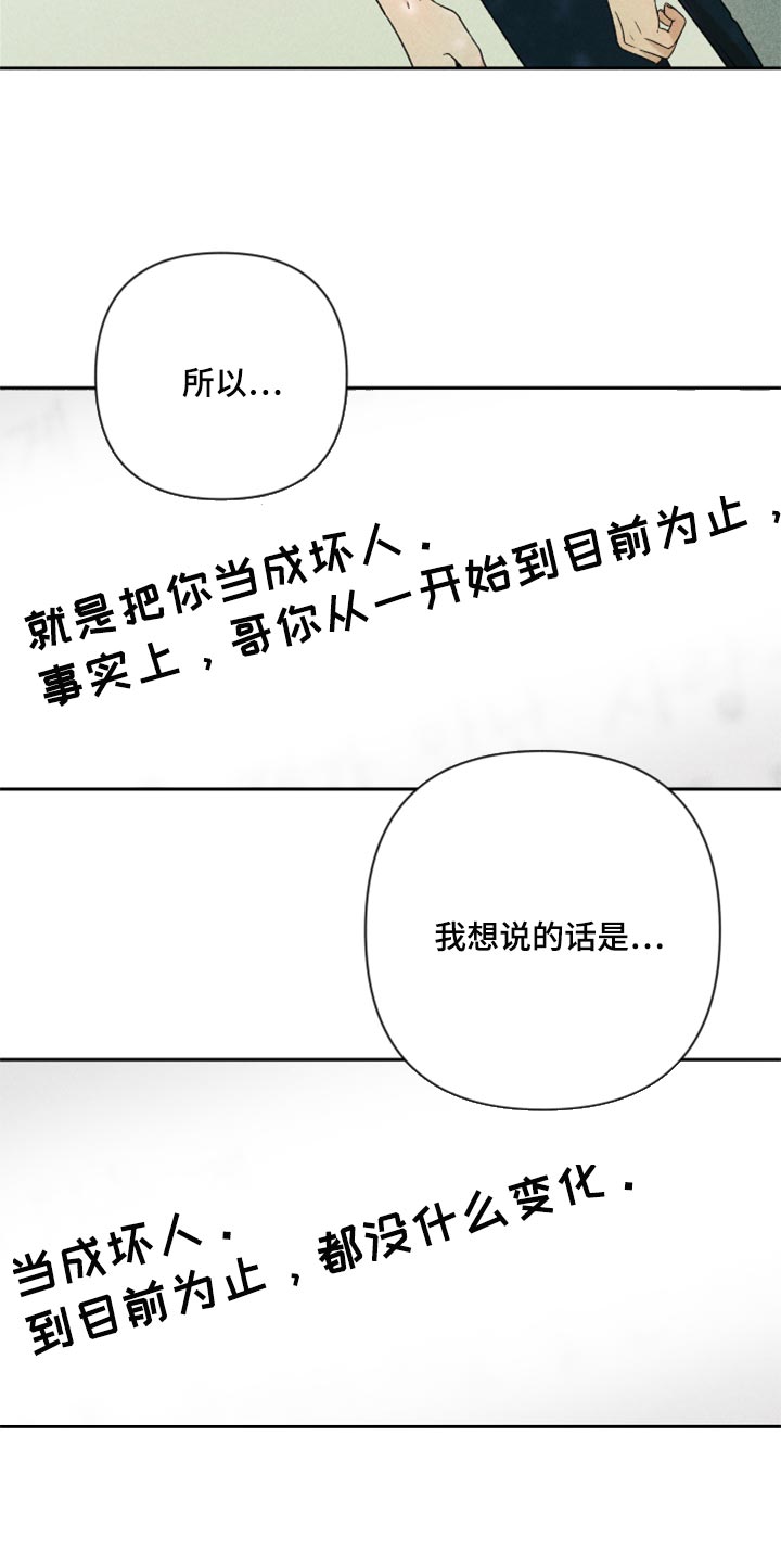 别让我一个人醉花姐漫画,第42章：太迟了吗？2图