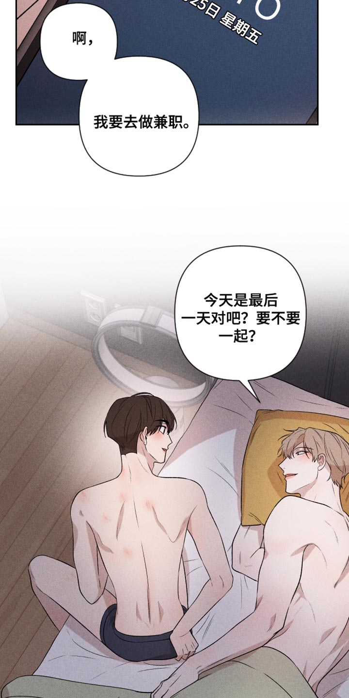 别让我心儿碎漫画,第94章：【第二季】我会看着办1图