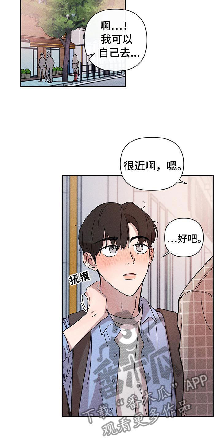 别让我心碎dj漫画,第5章：超越期待1图
