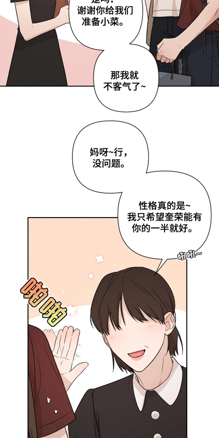 别让我心儿碎漫画,第93章：【第二季】情侣装2图