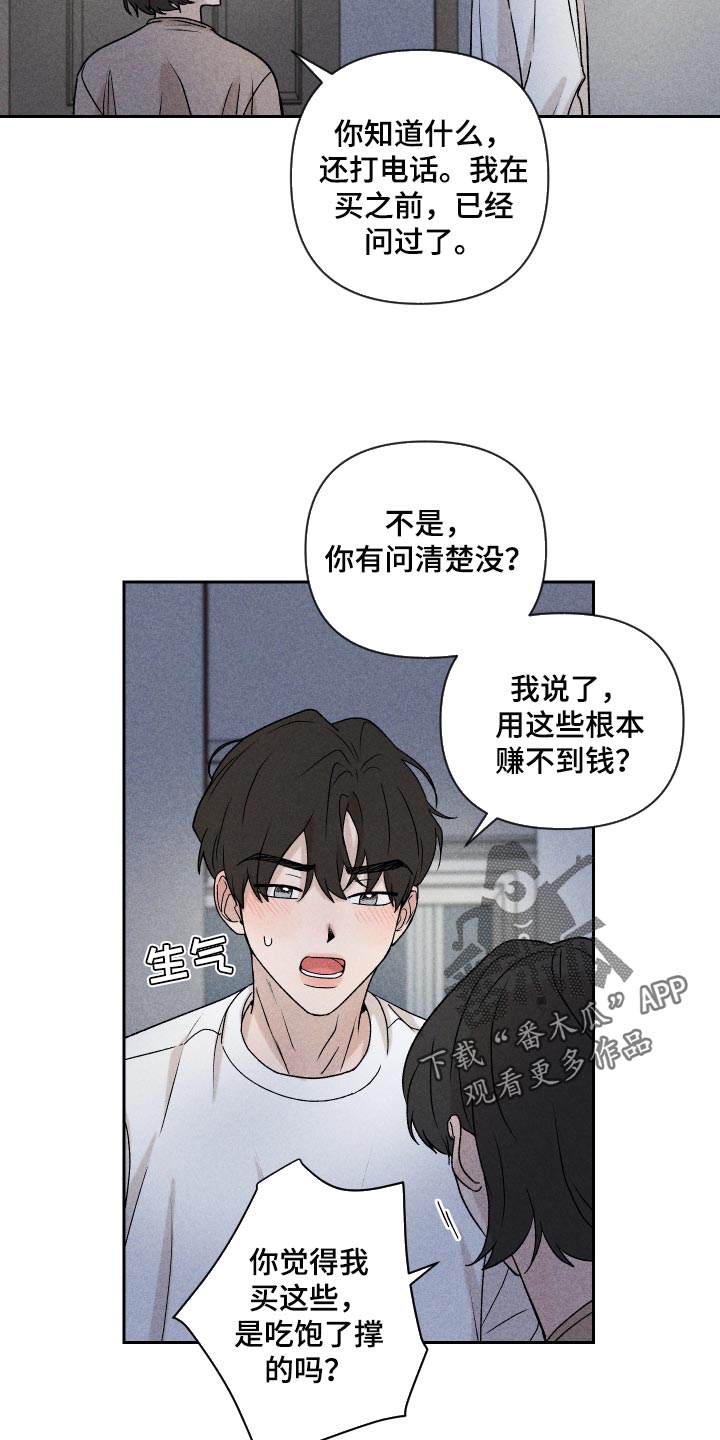 别让我心痛伴奏合唱漫画,第20章：好丢人2图