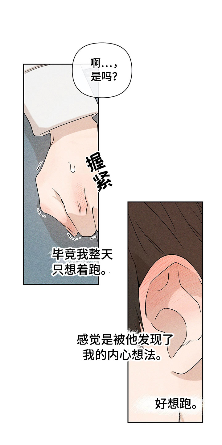 别让我心动20集漫画,第6章：说不出口2图