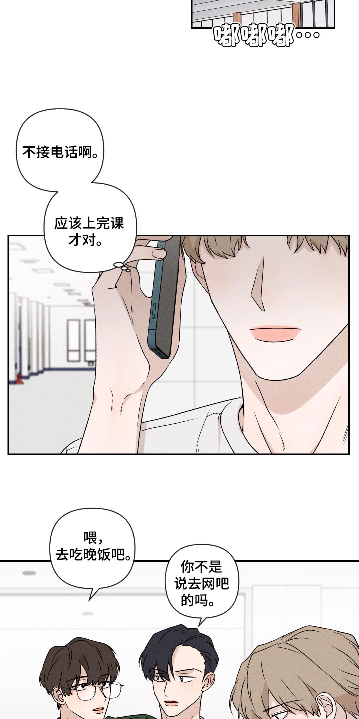 别让我心痛伴奏合唱漫画,第45章：感冒1图