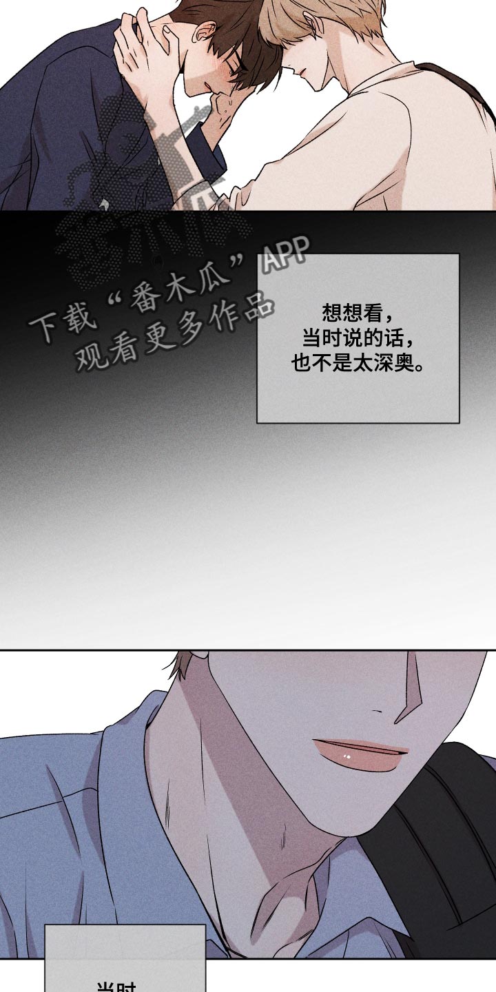 别让我心儿碎漫画,第74章：【第二季】当时也只是担心而已2图