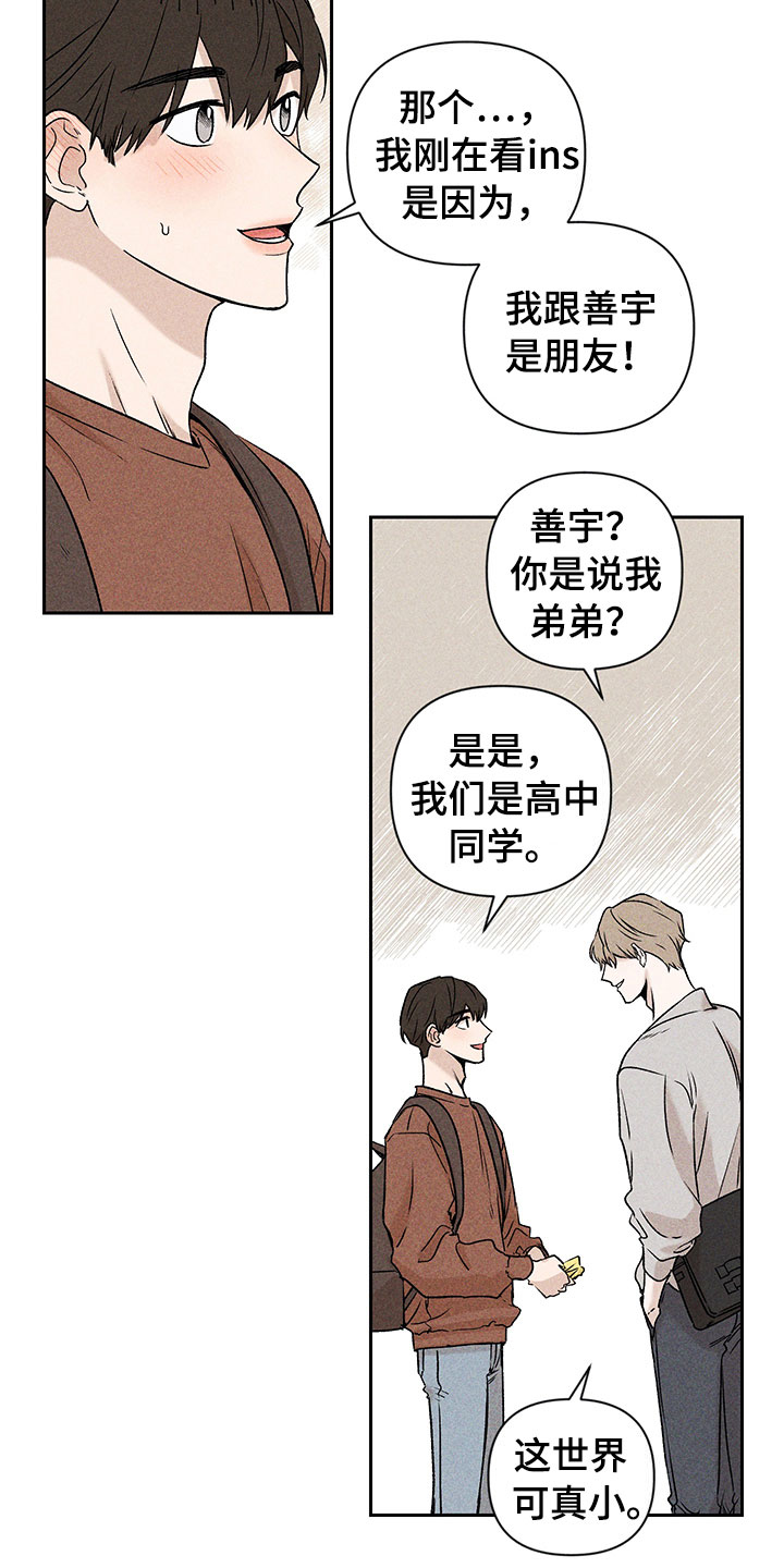 别让我心动12完整版漫画,第2章：亲切的人2图