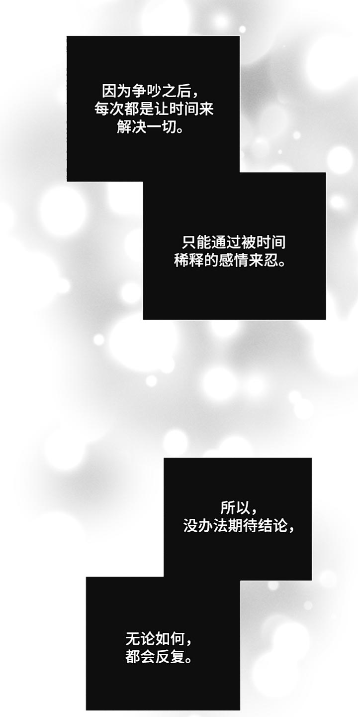别让我心碎dj漫画,第78章：【第二季】我也不知道该怎么办2图