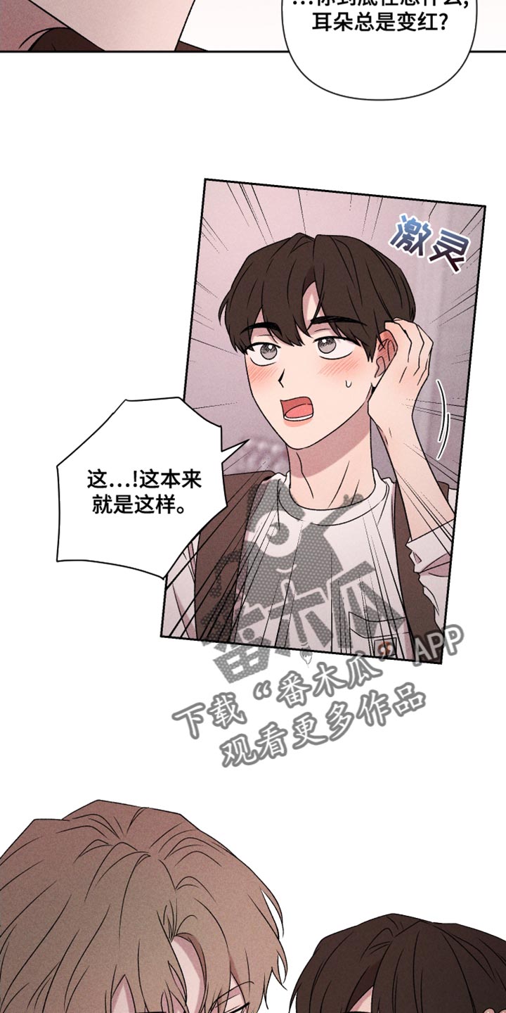 别让我心痛伴奏合唱漫画,第66章：【第二季】一整天都在想你1图