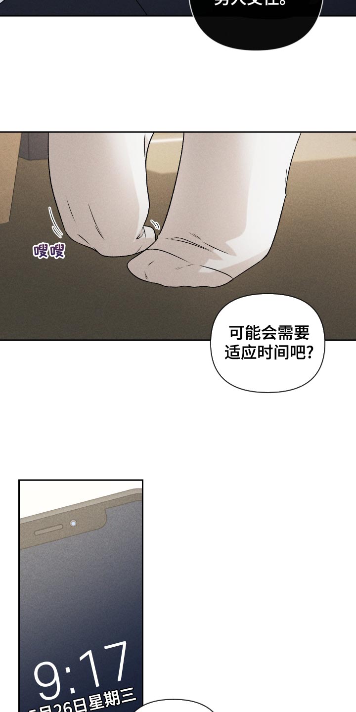 别让我心痛伴奏合唱漫画,第65章：【第二季】集中不了精神1图