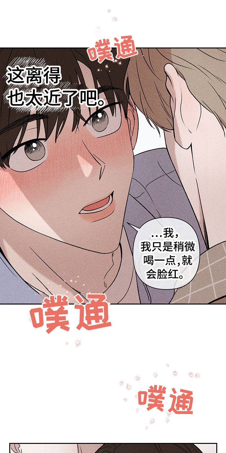 别让我心动别让我心痛漫画,第4章：巧克力奶2图