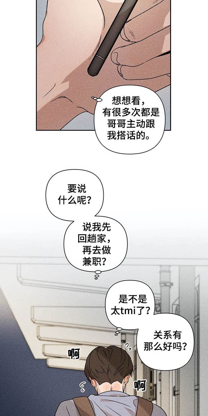 别让我心碎完整版女声版漫画,第16章：被骗基因2图