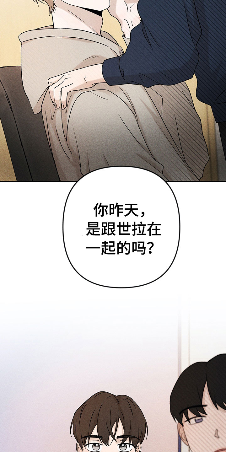 别让我心痛伴奏合唱漫画,第10章：流言蜚语2图