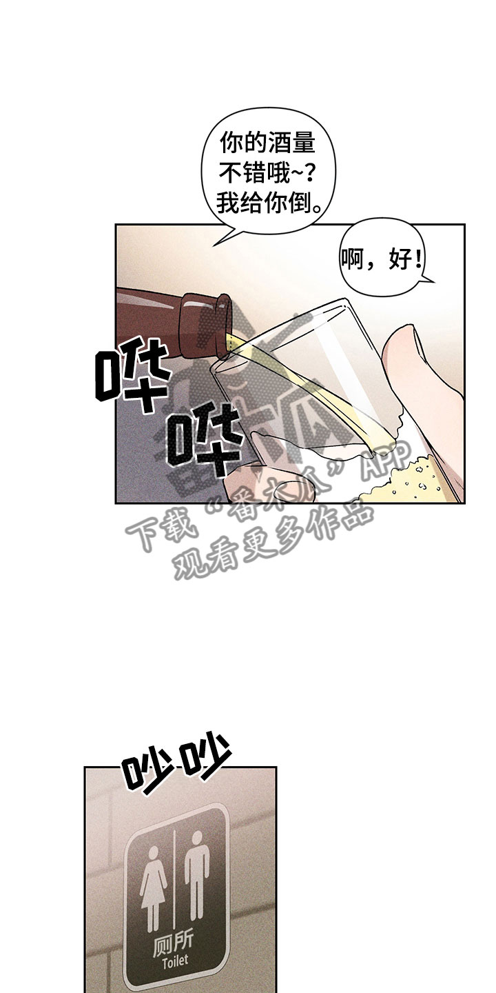 别让我心动别让我心痛漫画,第4章：巧克力奶2图