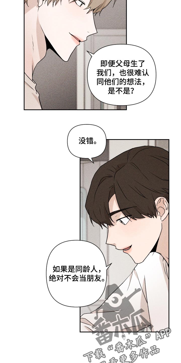 别让我心动电视剧免费观看全集漫画,第24章：期待2图