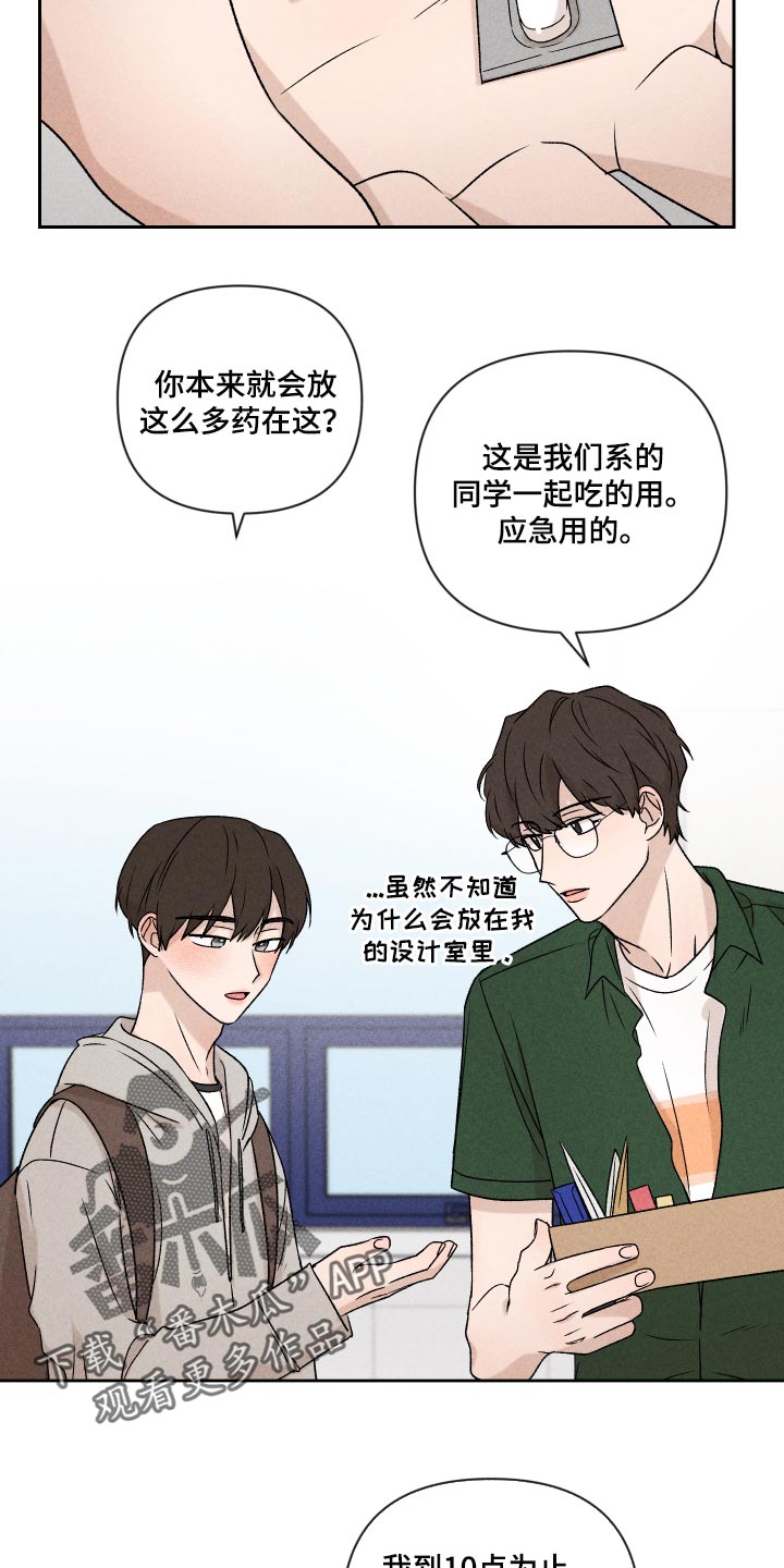 别让我心痛伴奏合唱漫画,第45章：感冒1图