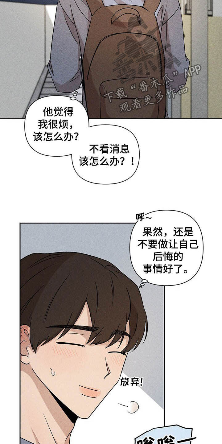 别让我心碎完整版女声版漫画,第16章：被骗基因1图