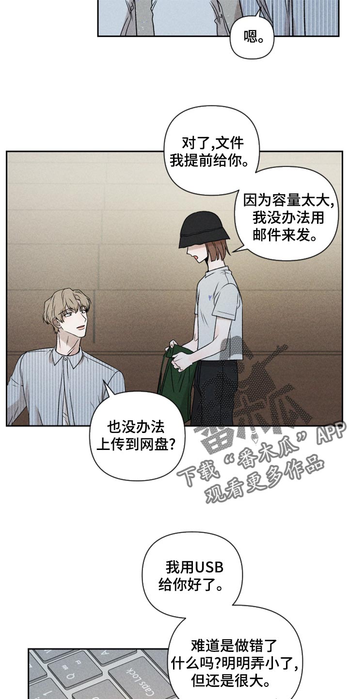 别让我心痛伴奏合唱漫画,第54章：【第二季】嫉妒2图
