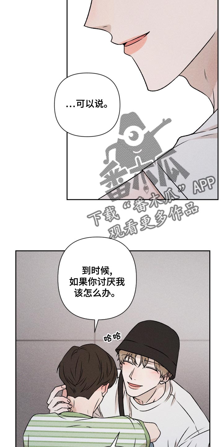别让我心痛伴奏合唱漫画,第59章：【第二季】罪恶感1图