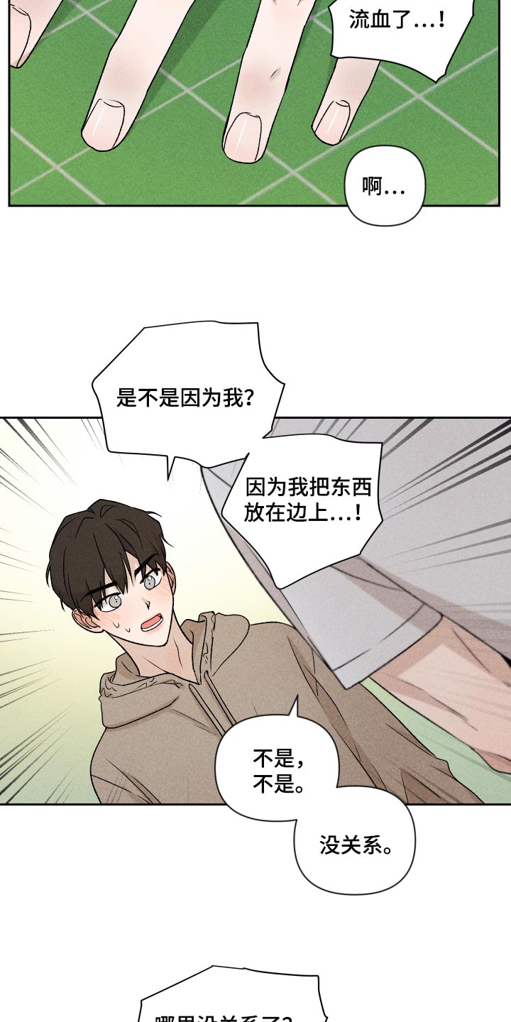 别让我的心为你流泪原唱漫画,第30章：跟我聊天还好吧2图