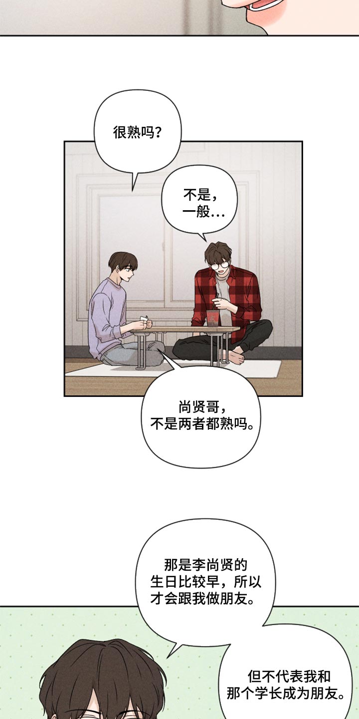 别让我心痛伴奏合唱漫画,第39章：厚脸皮2图