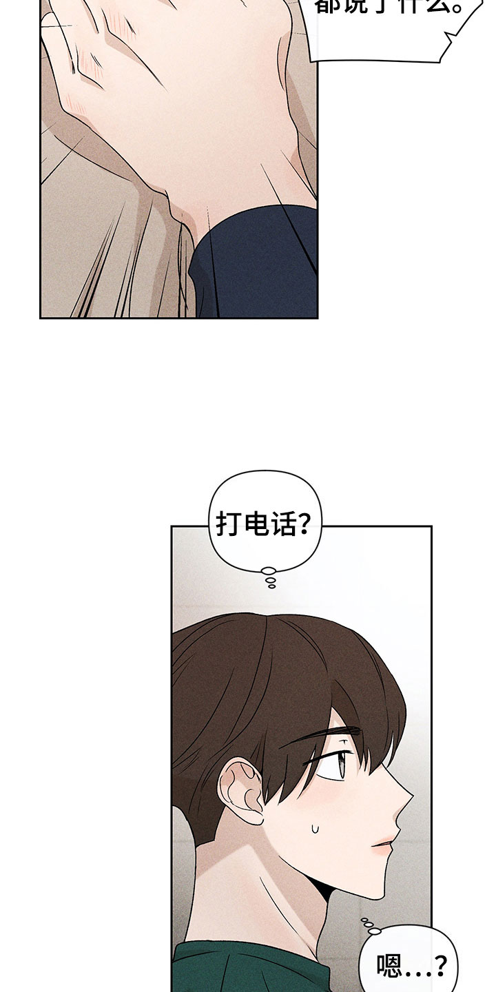 别让我心动漫画免费漫画,第11章：主动帮忙1图