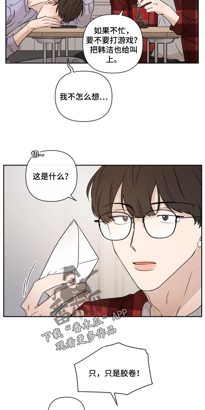 别让我心痛伴奏合唱漫画,第39章：厚脸皮2图