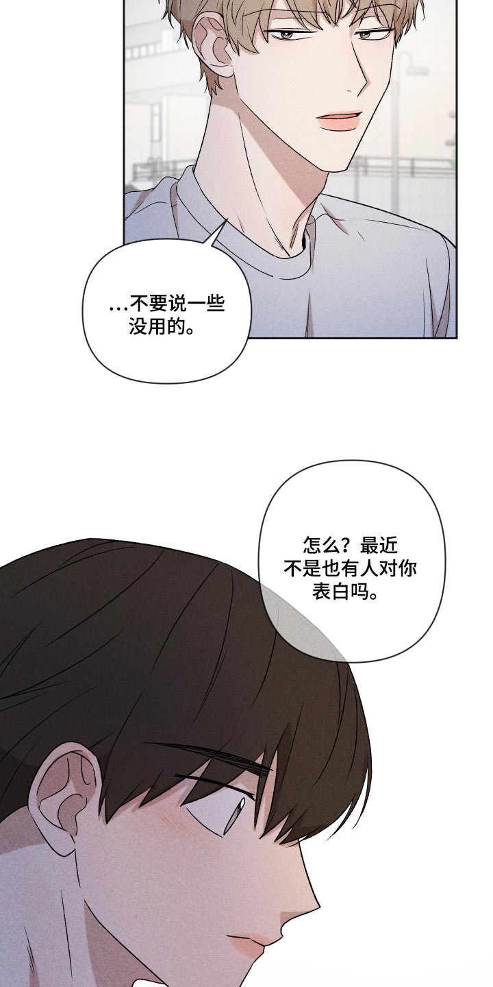 别让我心动英文漫画,第31章：八卦2图