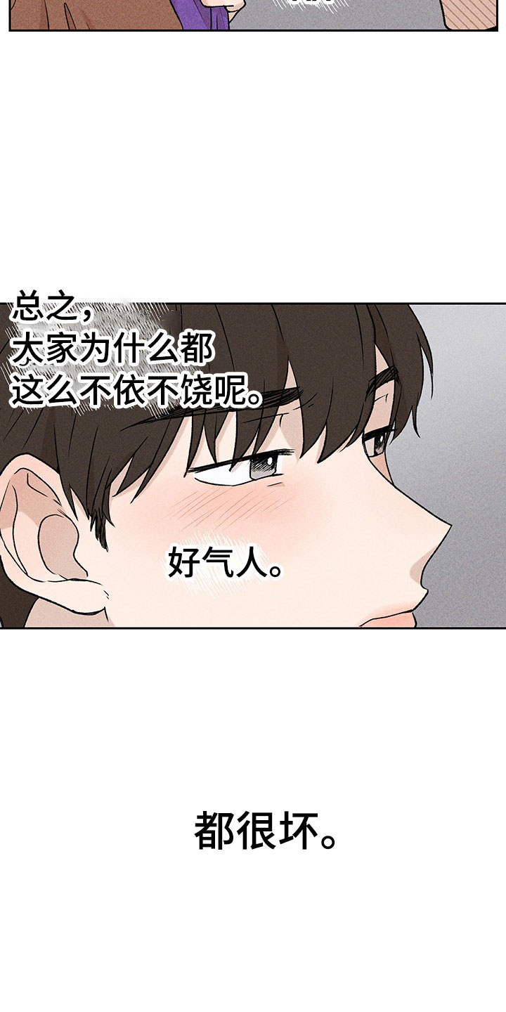 别让我心碎dj漫画,第2章：亲切的人1图