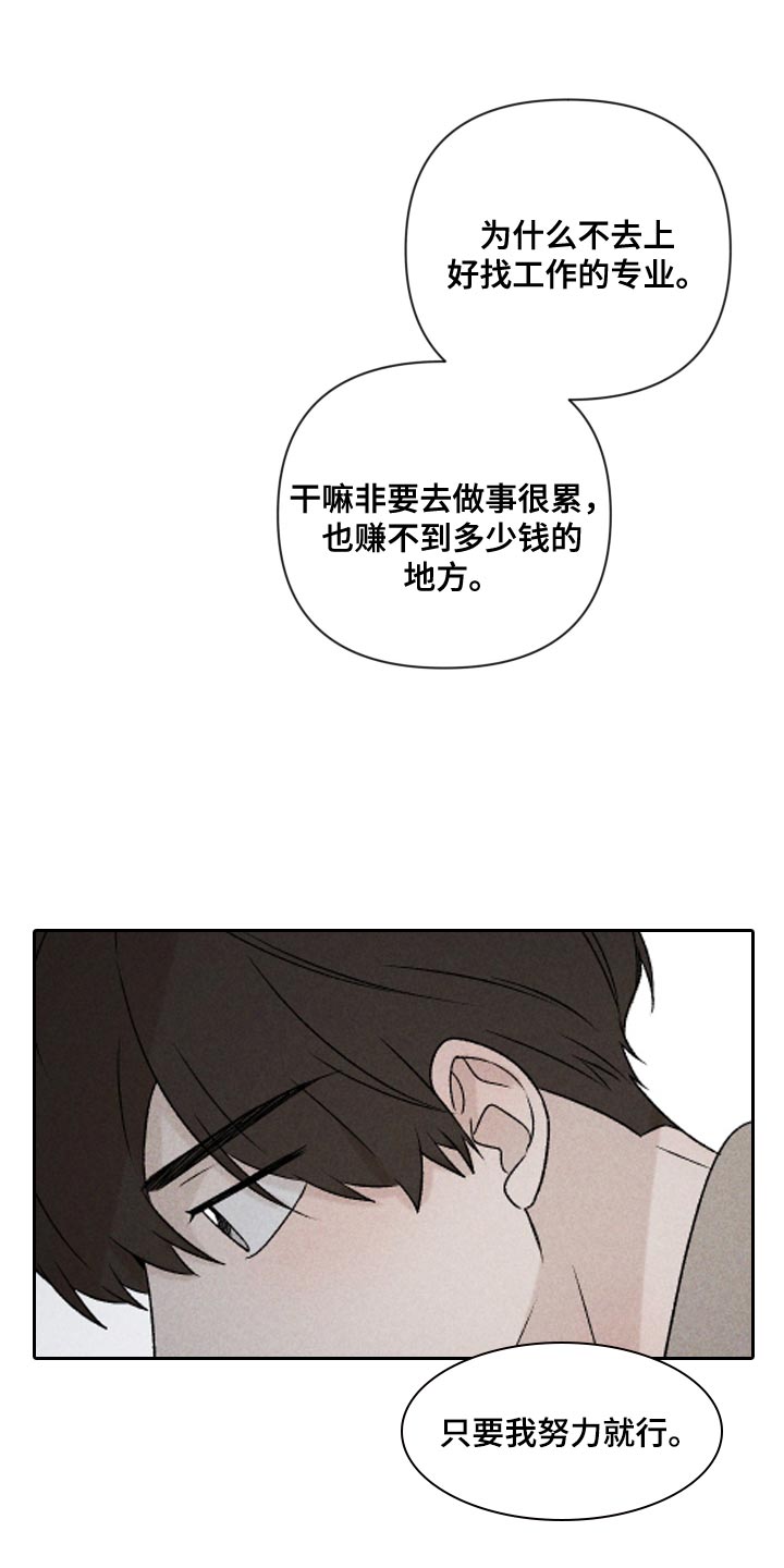 别让我心动歌背后含义漫画,第72章：【第二季】有点过分2图