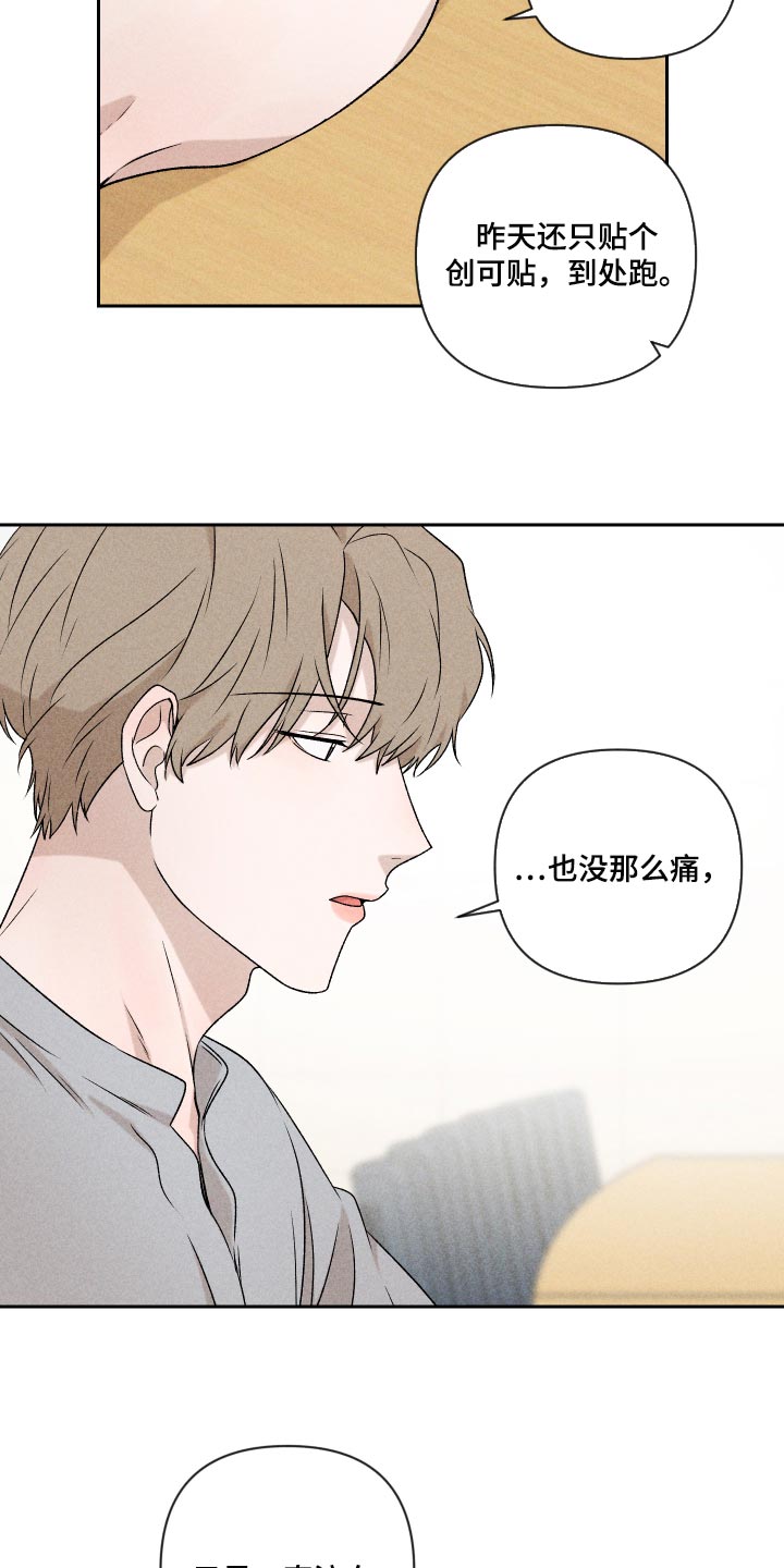 别让我心动韩漫画漫画,第34章：没意思1图